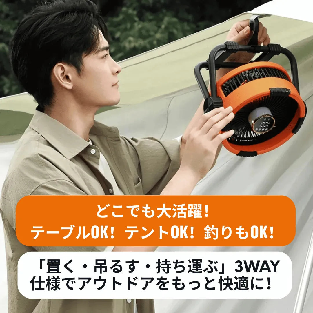 Hikari Outdoor Breeze™ | 夏の必須アイテム・多機能ポータブルファン