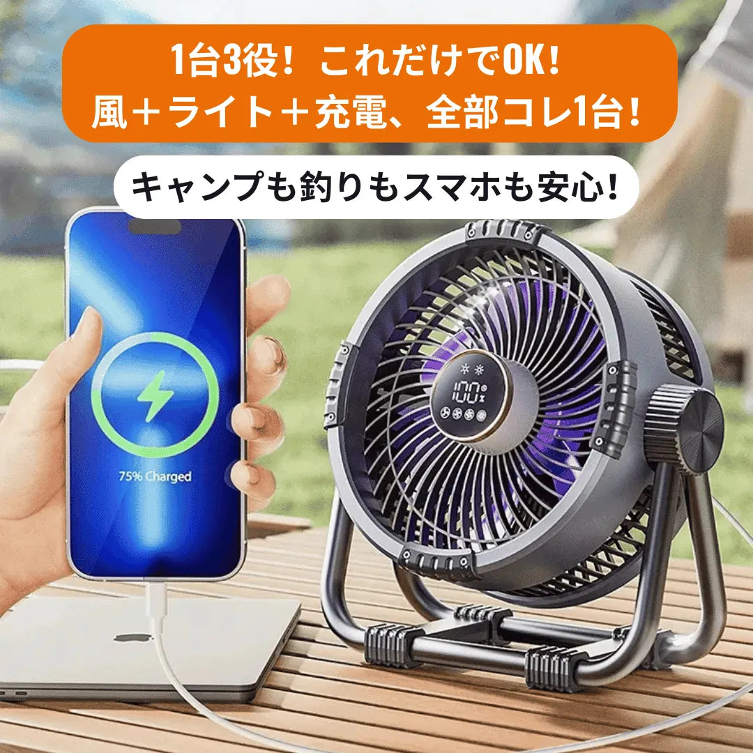 Hikari Outdoor Breeze™ | 夏の必須アイテム・多機能ポータブルファン