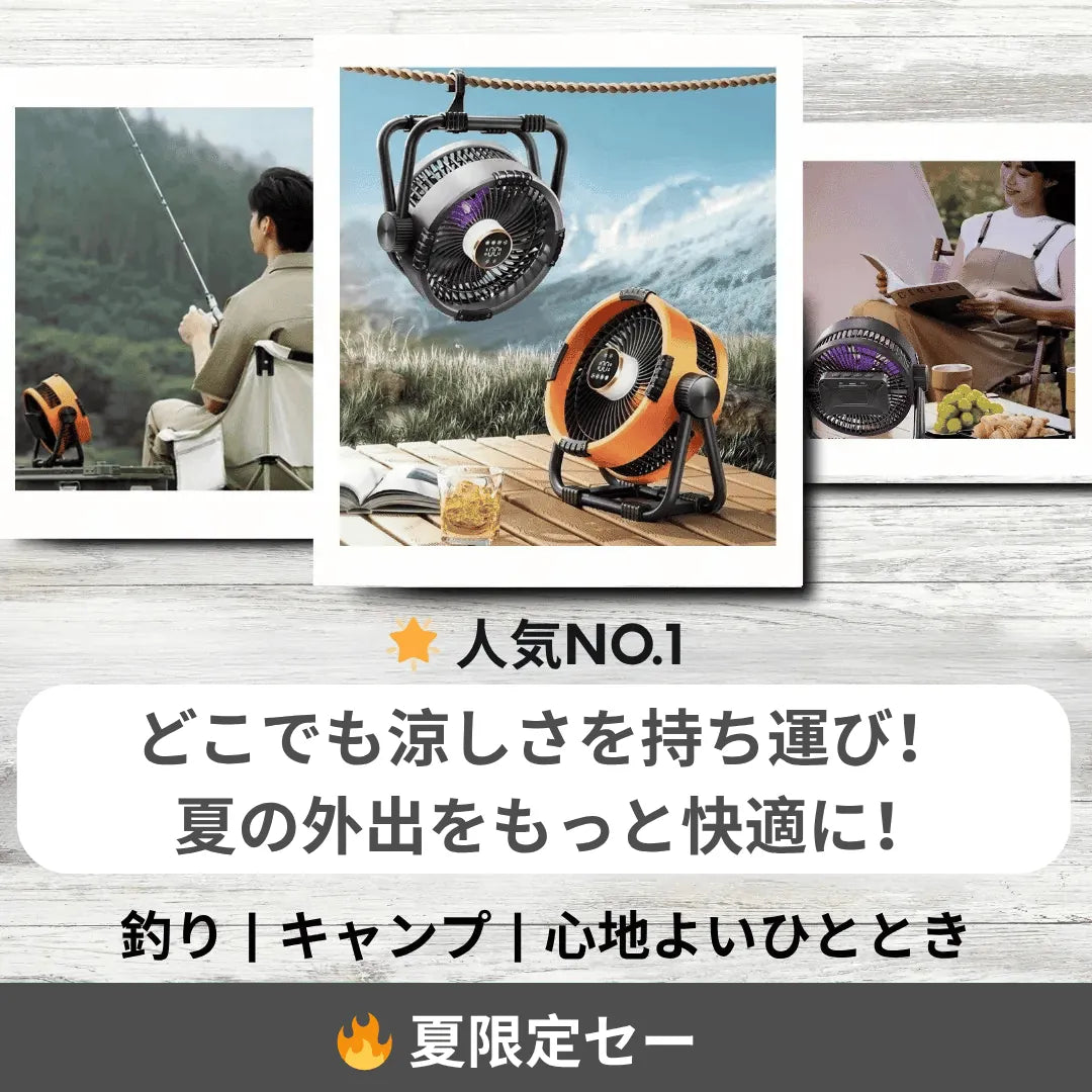 Hikari Outdoor Breeze™ | 夏の必須アイテム・多機能ポータブルファン