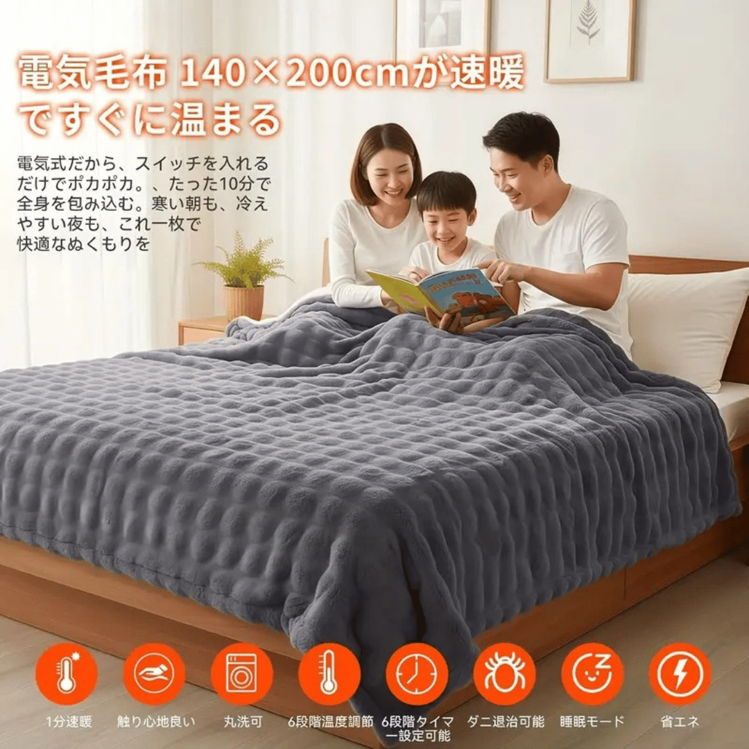 Hikari Home™ NukuNuku 電気毛布