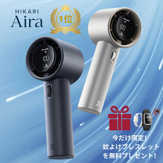 Hikari Aira™ ハンディファン