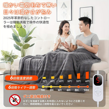 Hikari Home™ NukuNuku 電気毛布