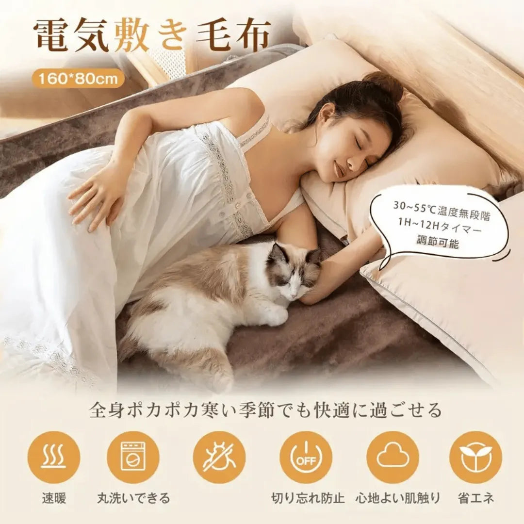 Hikari Home™ あったか電気毛布