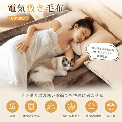 Hikari Home™ あったか電気毛布