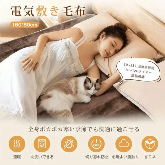 Hikari Home™ あったか電気毛布