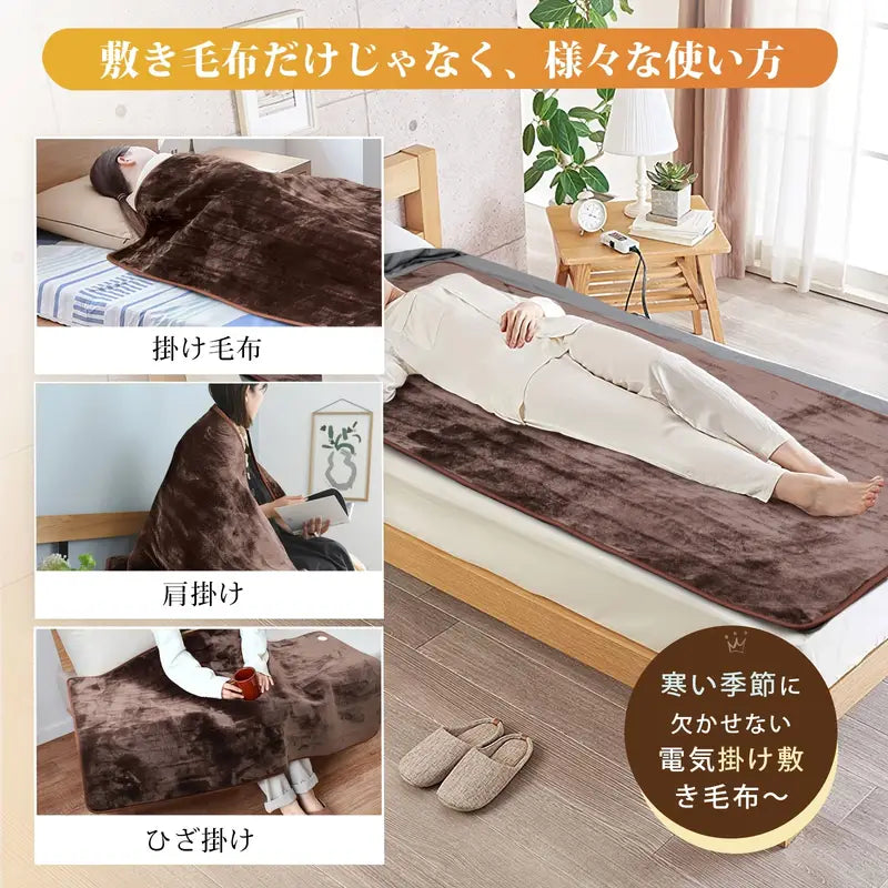 Hikari Home™ あったか電気毛布
