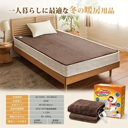 Hikari Home™ あったか電気毛布