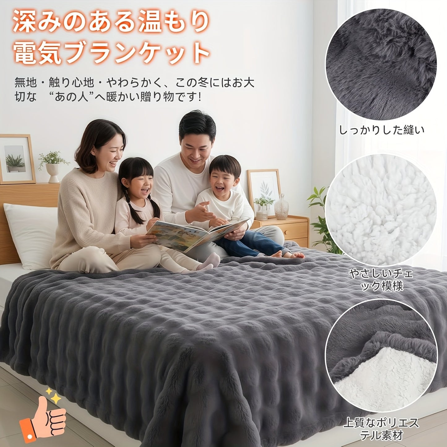 Hikari Home™ NukuNuku 電気毛布